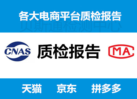 办理质检报告