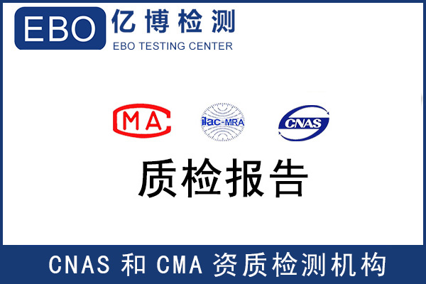 质检报告CNAS/CMA/CAL标识的含义