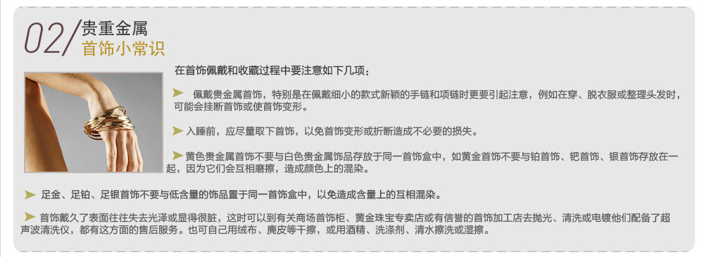 贵重金属小常识
