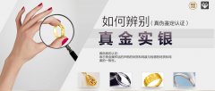 珠宝手饰质量检测（真伪鉴定认证）