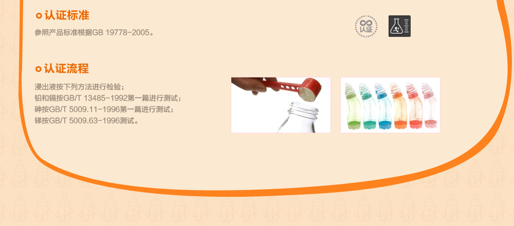 婴儿奶瓶质量检测