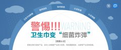 生活用品质量检测（细菌认证）