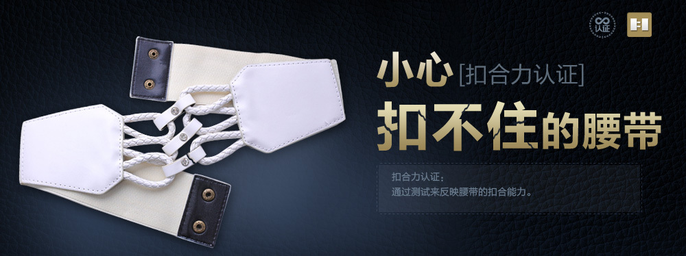 腰带皮带质量检测