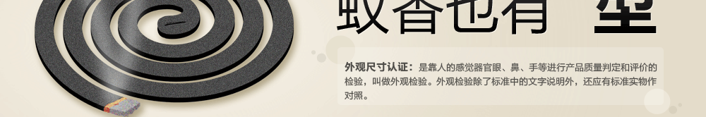 蚊香产品质量检测
