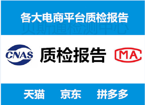 材料的质量检测报告一般多少钱？